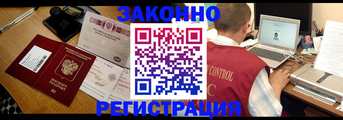 временная регистрация для всех в Красноперекопске