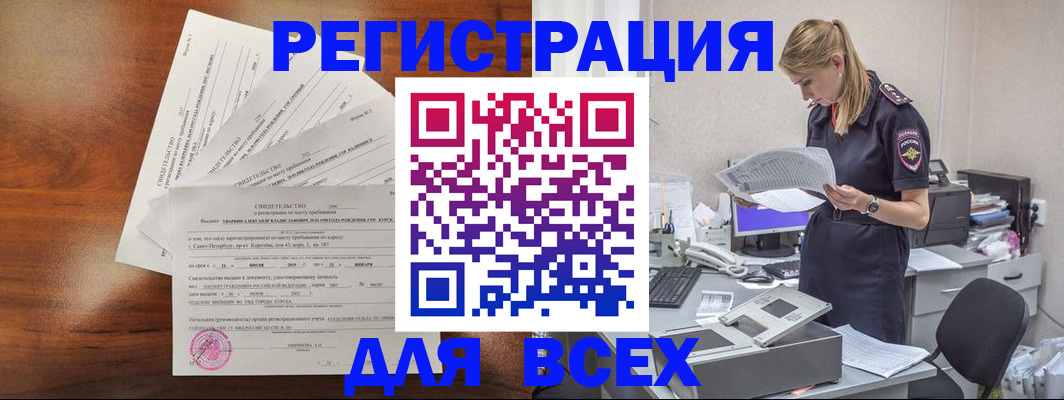 временная регистрация купить в Красноперекопске