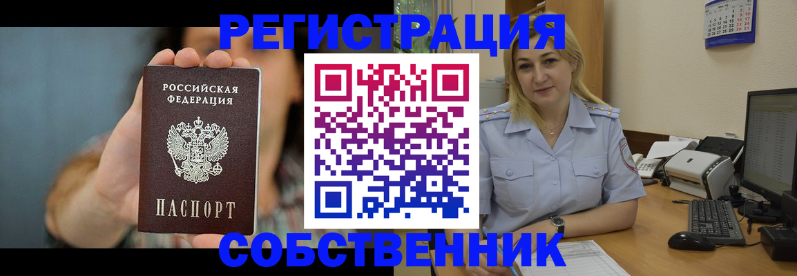 прописка 2025 в Красноперекопске