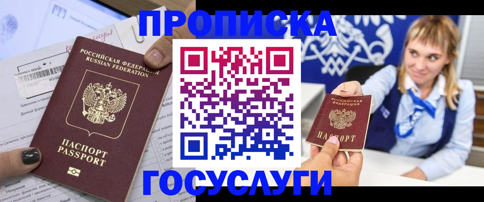 прописка ребенка в Красноперекопске